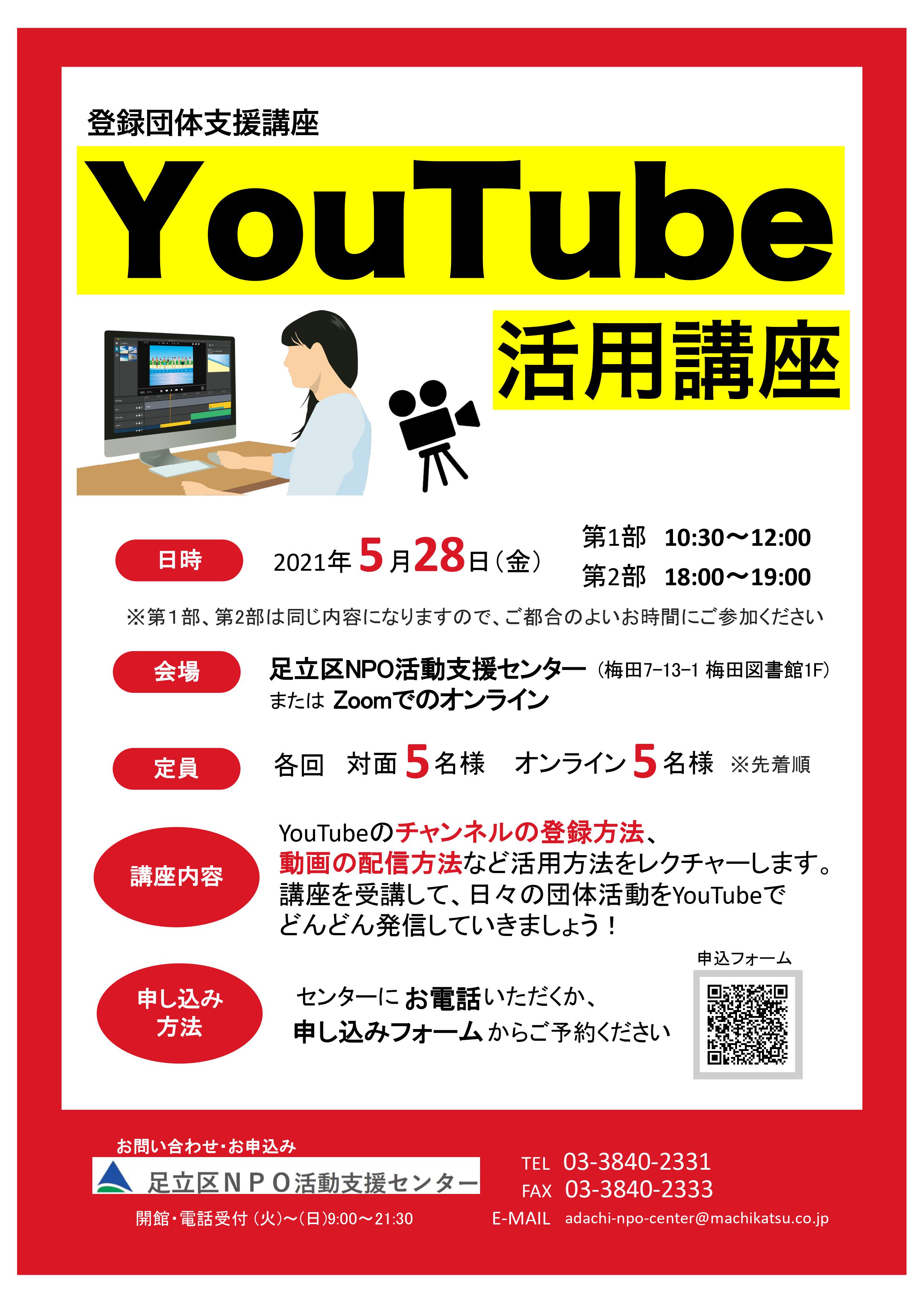 5月「YouTube活用講座」.pdf