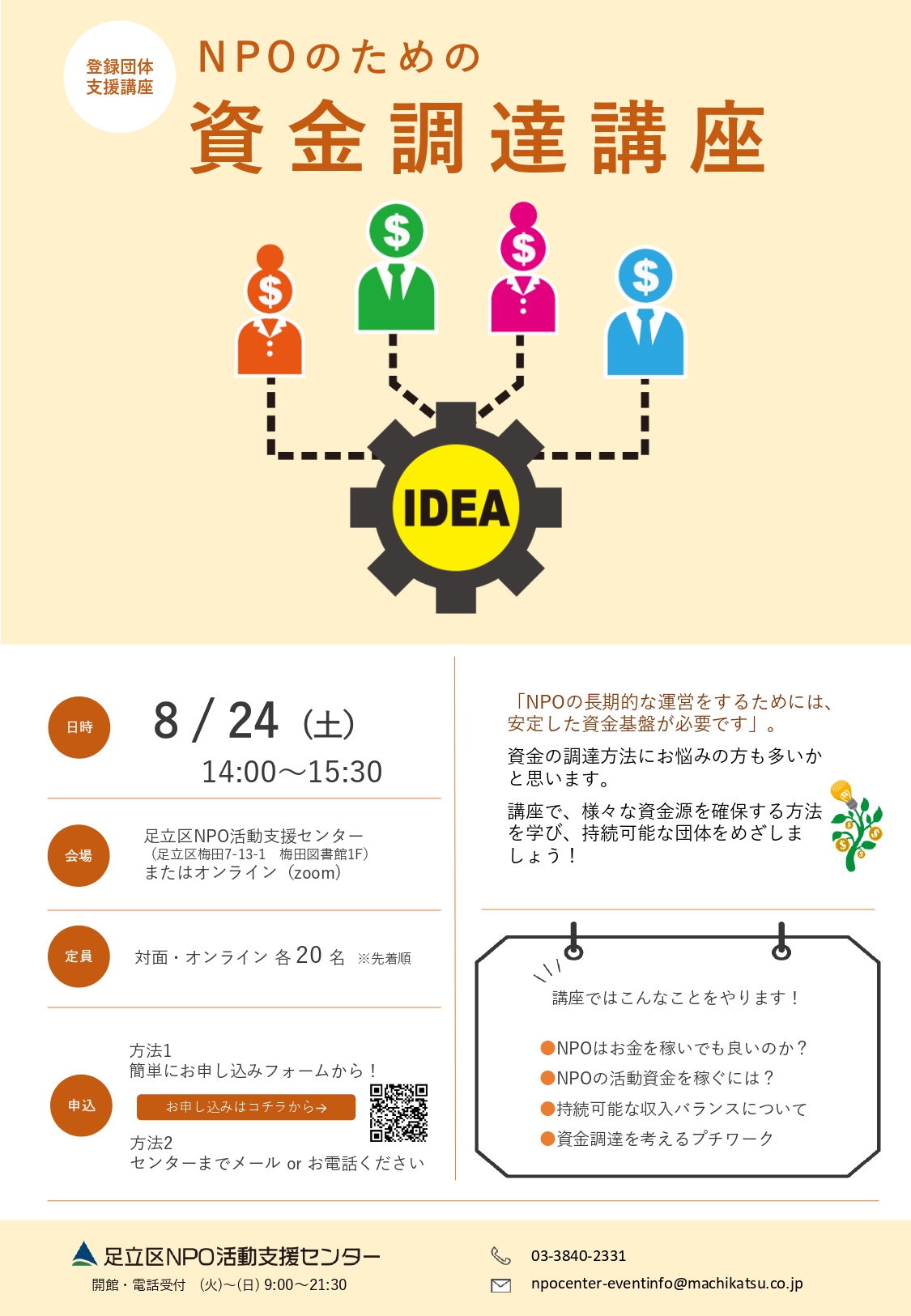 チラシ作成における情報整理