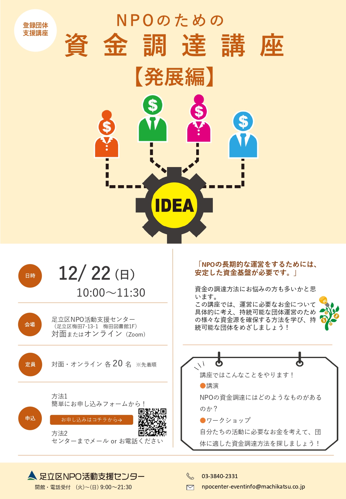 チラシ作成における情報整理