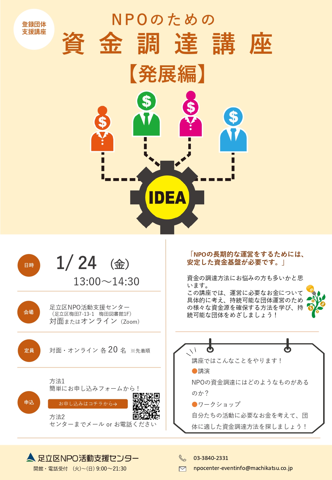 チラシ作成における情報整理