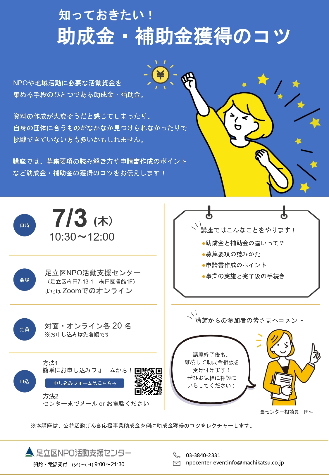 げんき応援事業助成金事前説明会