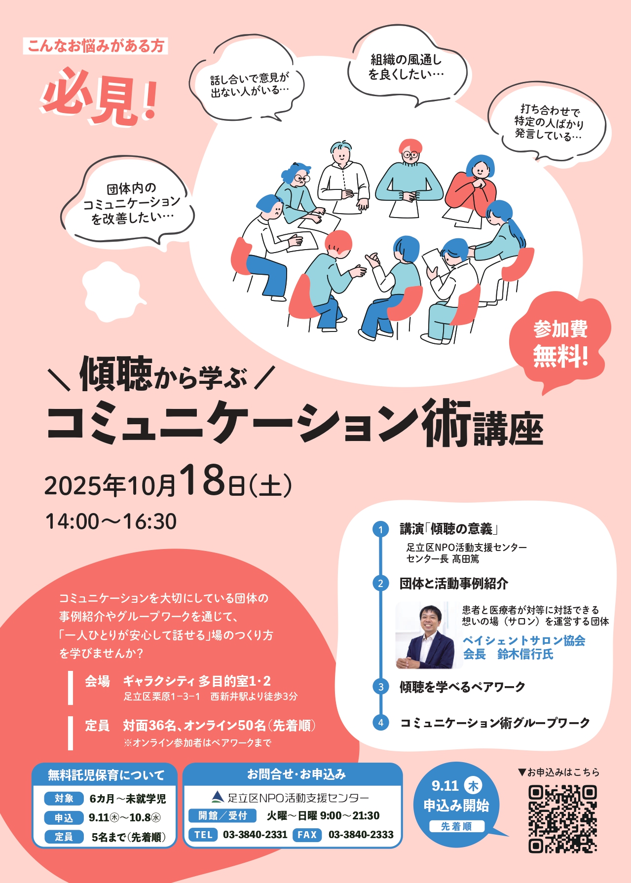 障がい者支援体験講座チラシ　0710_圧縮_page-0001