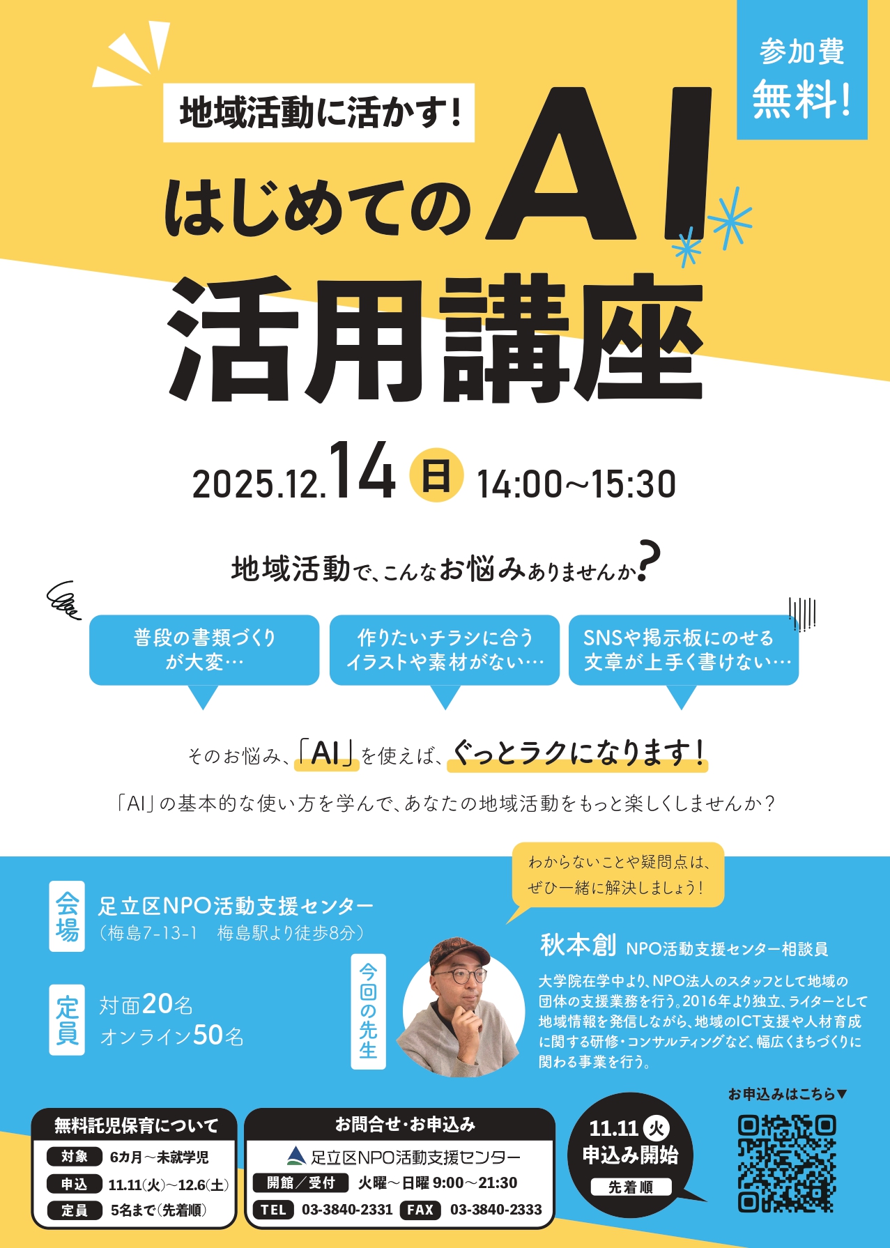 障がい者支援体験講座チラシ 0710_圧縮_page-0001