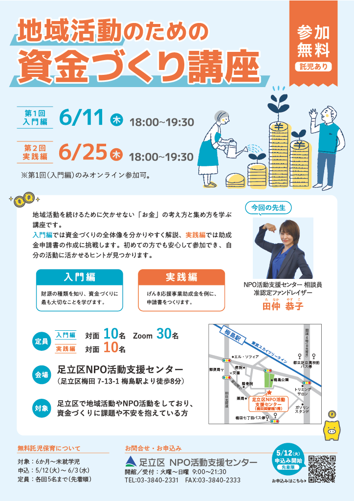 資金づくり講座