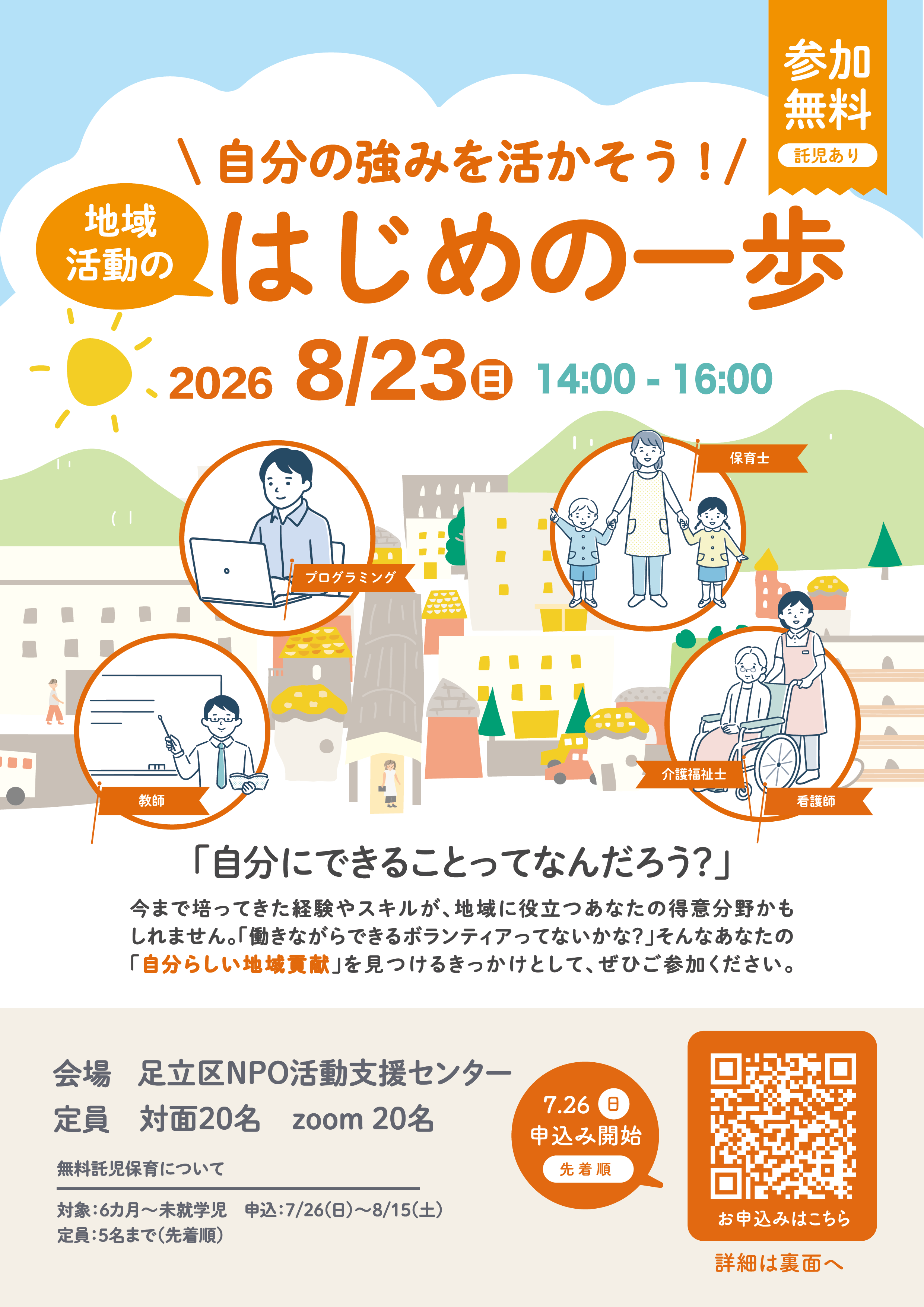 地域活動のはじめの一歩