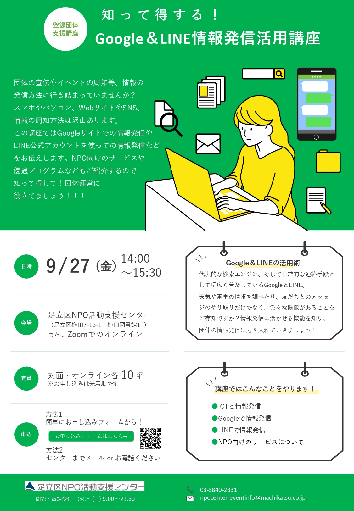 足立区NPO活動支援センターまたはZoomでのオンラインへの地図