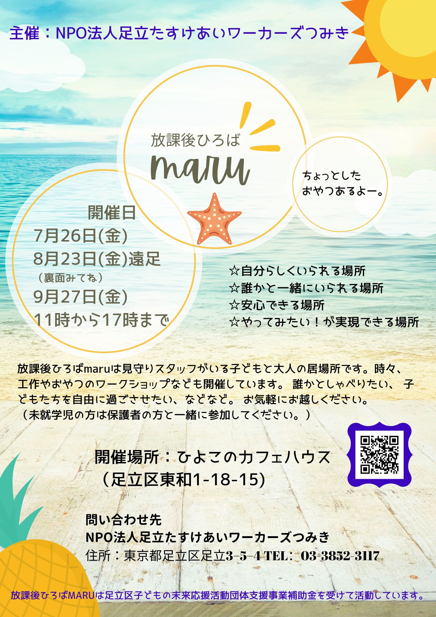 放課後ひろばmaru の遠足のお知らせ