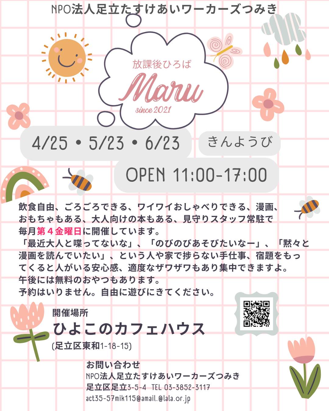 maruチラシ