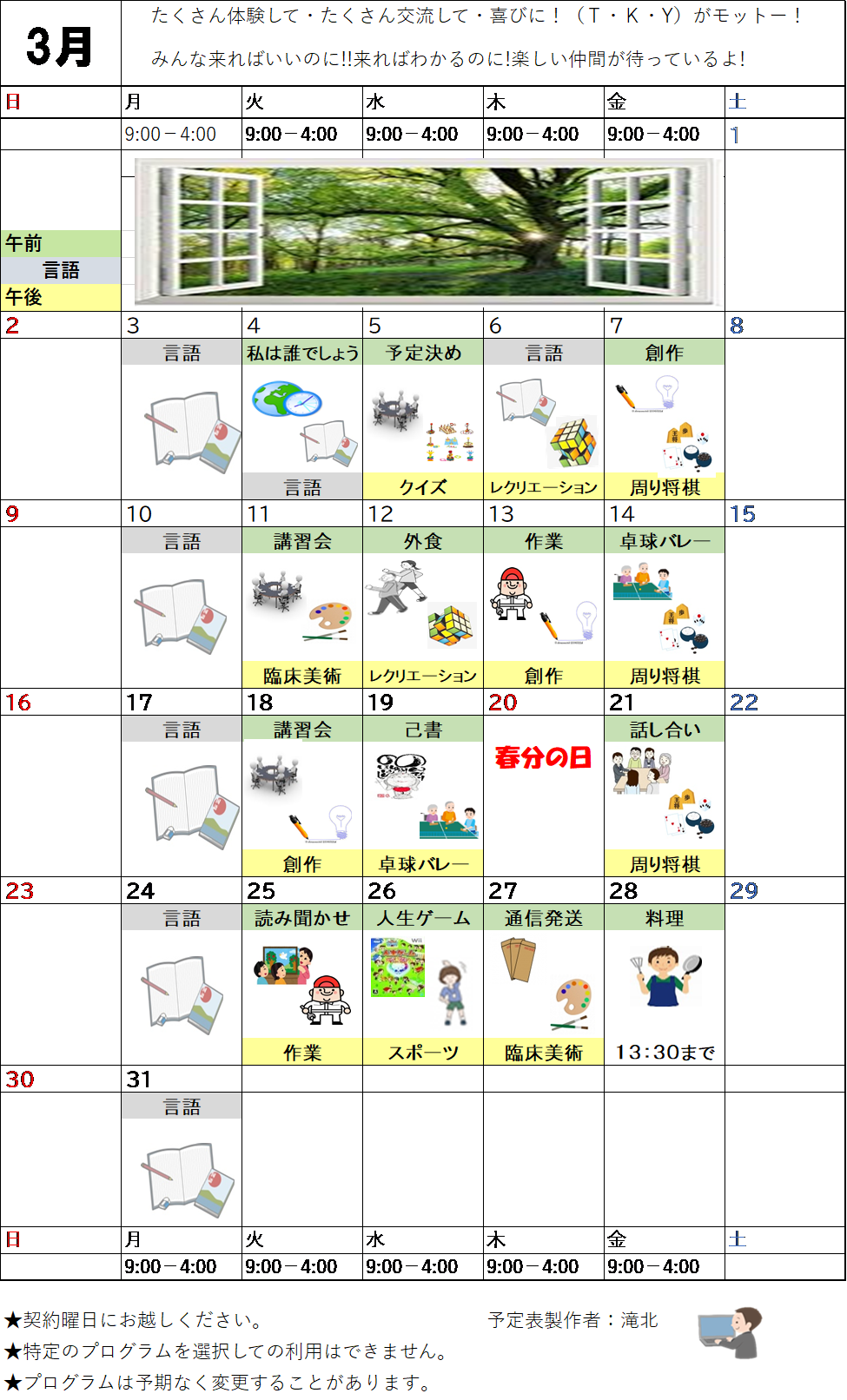 3月のプログラム表