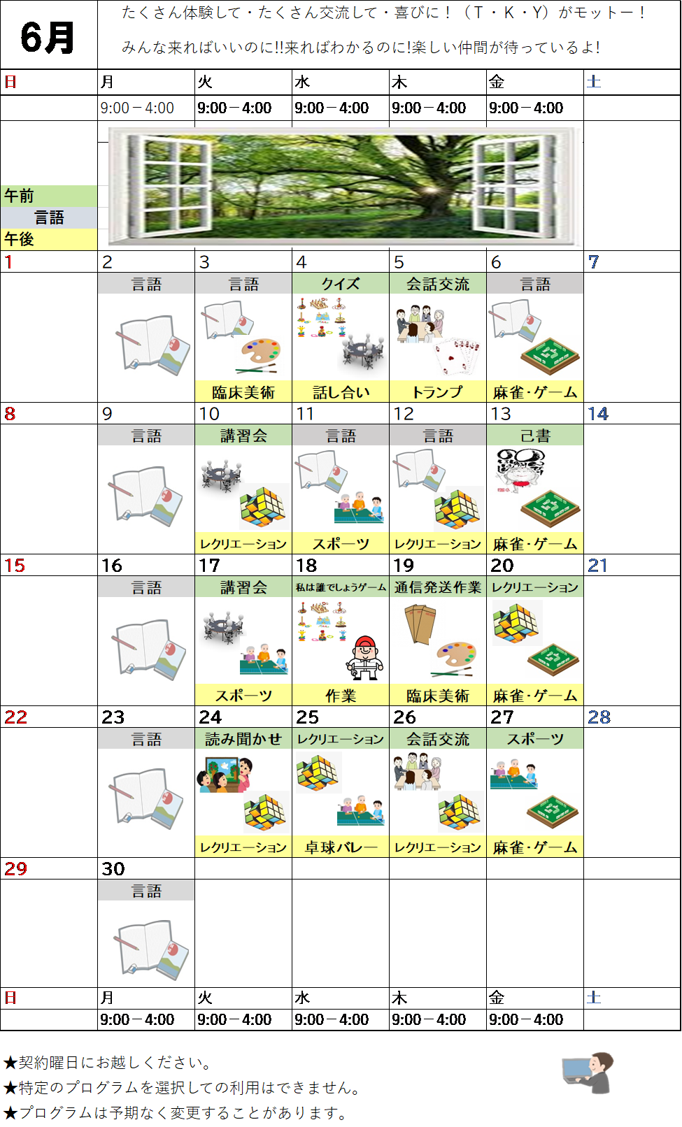 6月のプログラム表