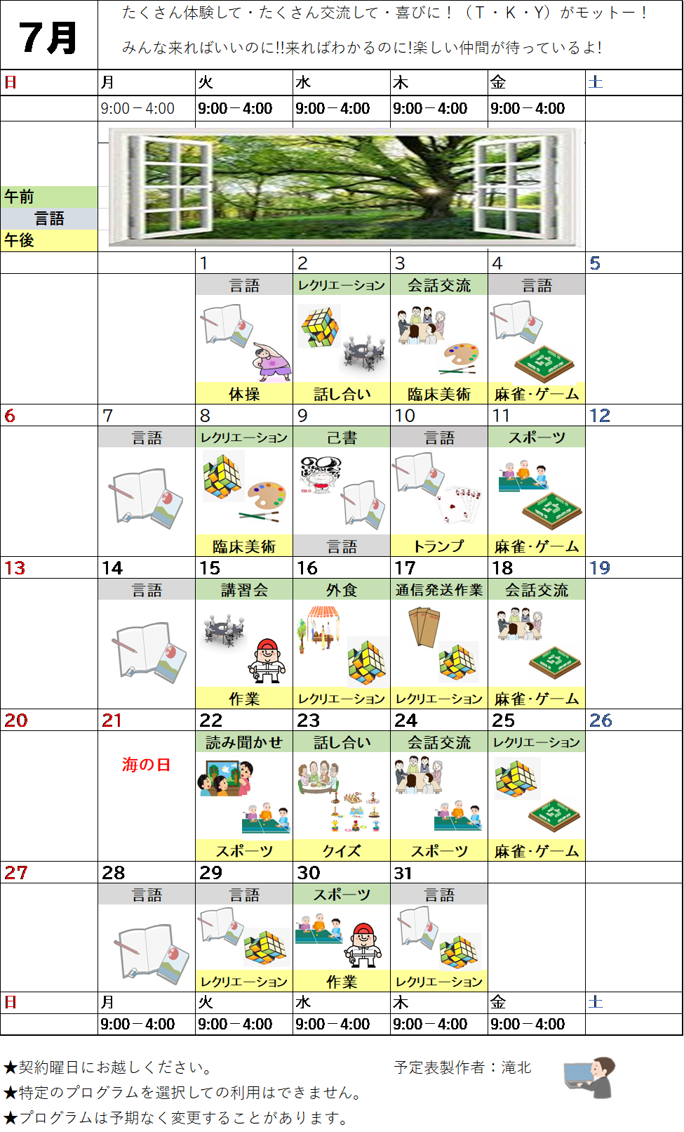 7月のプログラム表
