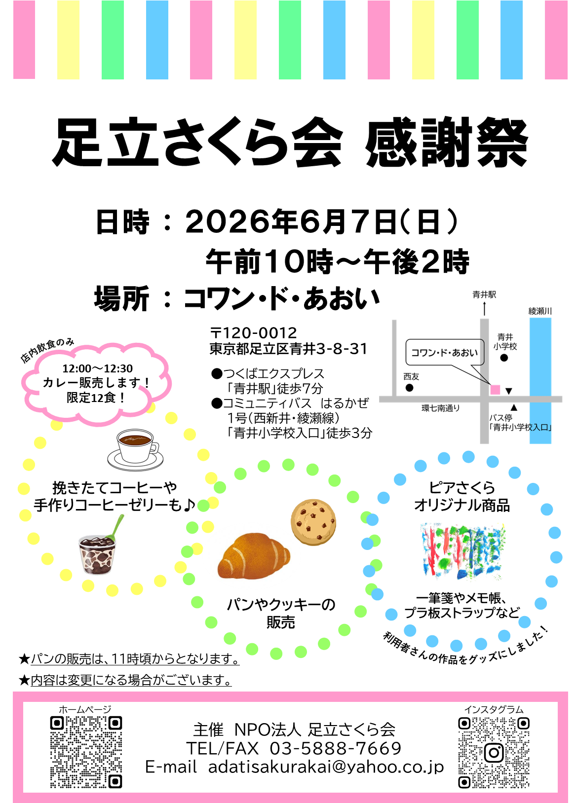 2026感謝祭チラシ