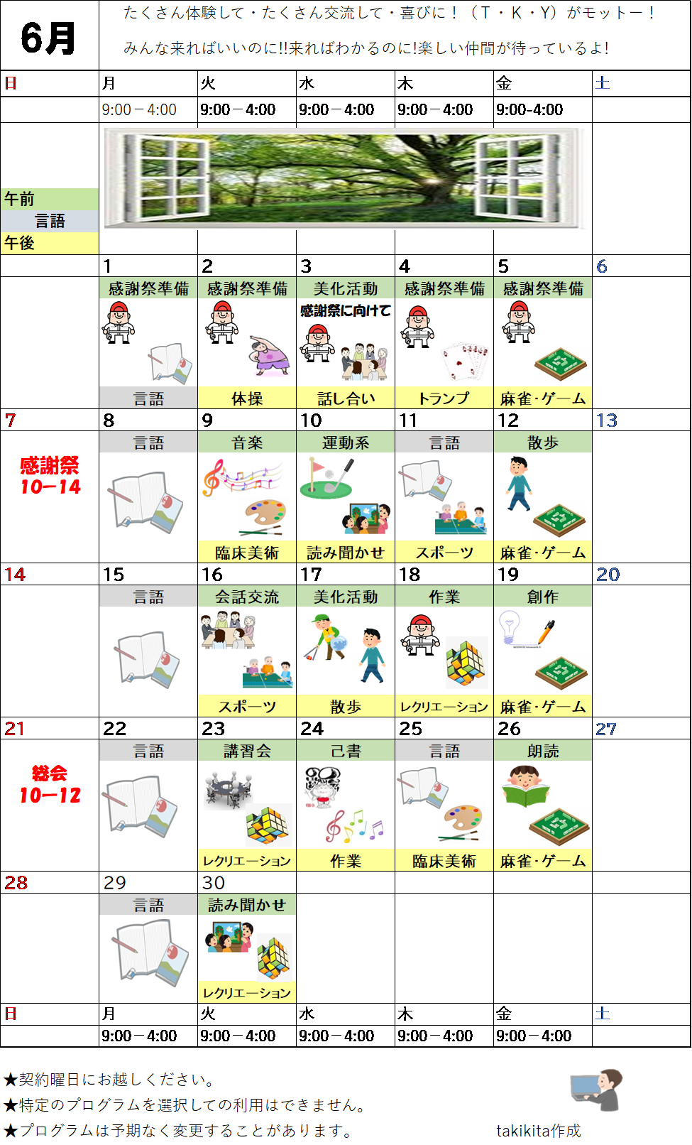 6月のプログラム表