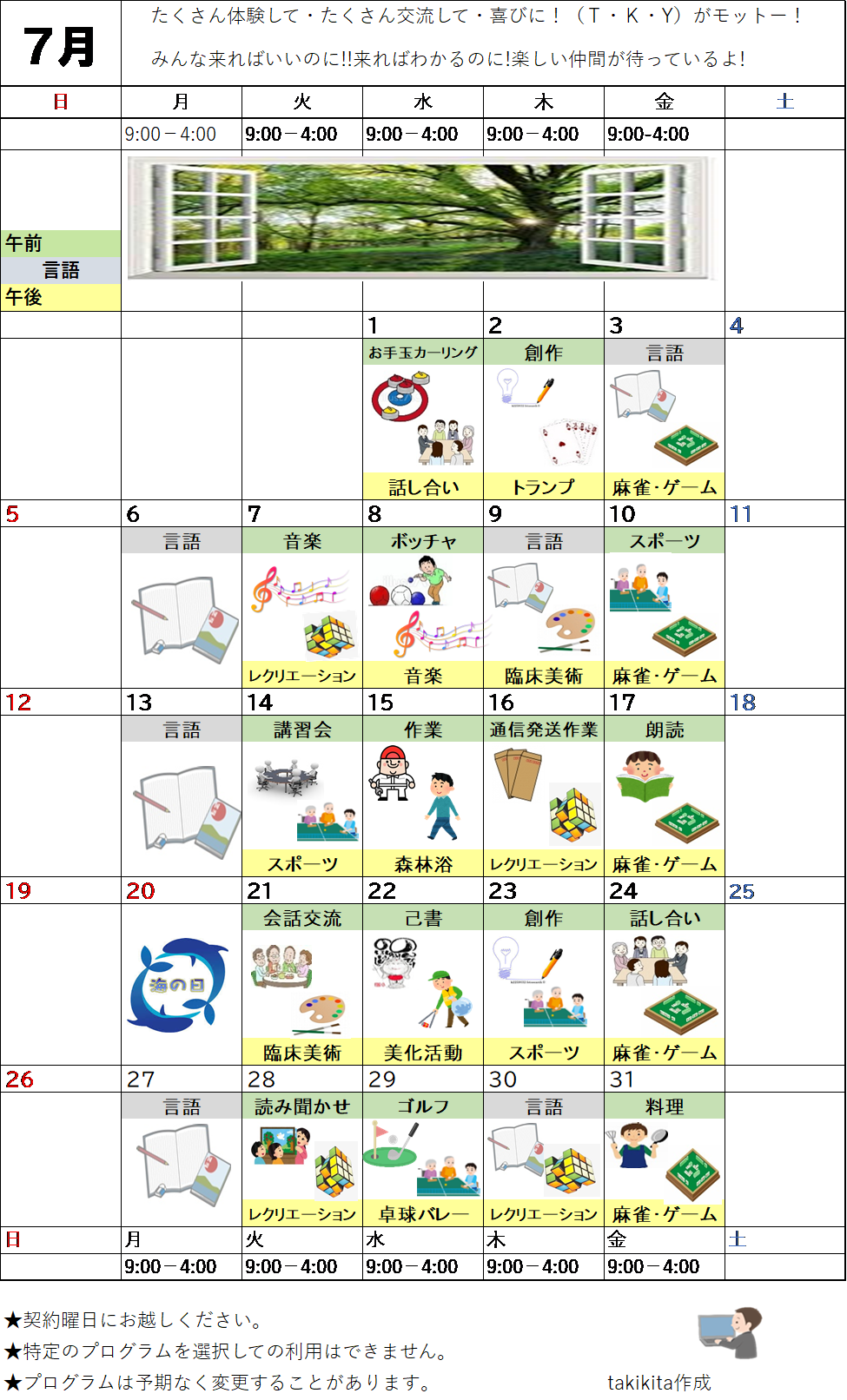 7月のプログラム表