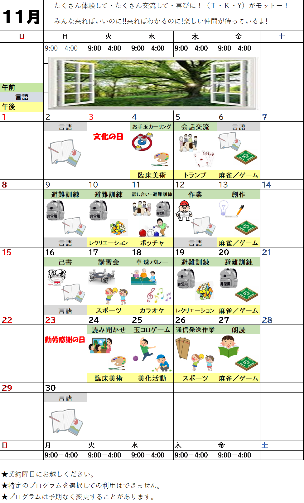 11月のプログラム表