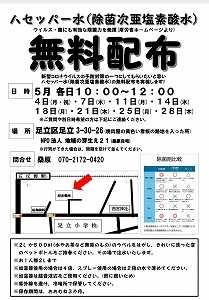 あだち団塊ネット サエラ