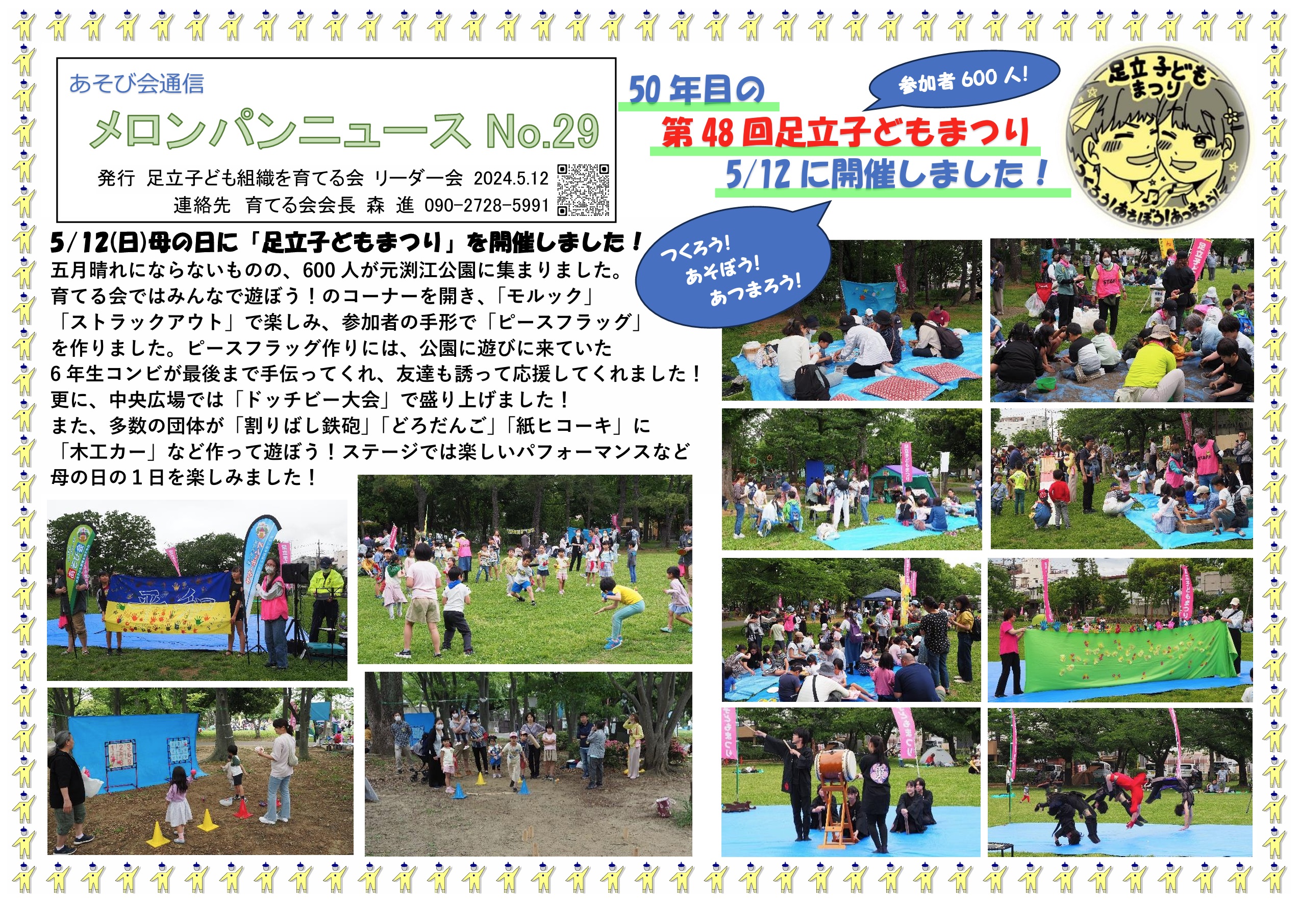 メロンパンニュースNo.29(2024.5.12).jpg