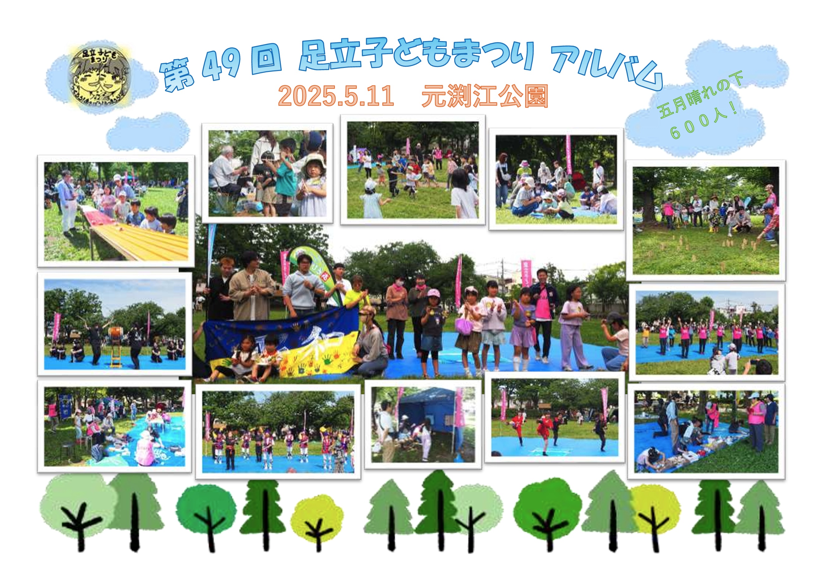 第49回子どもまつりアルバム.jpg