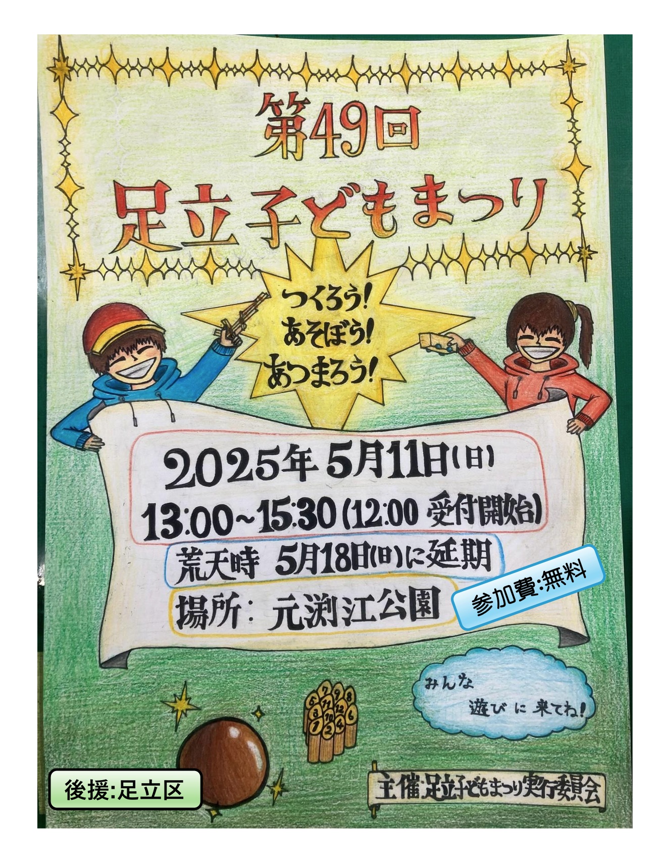 子どもまつりポスター