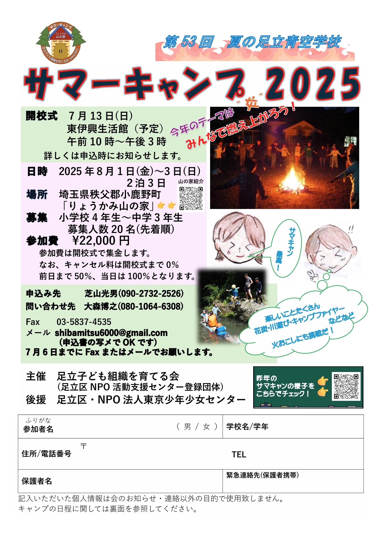 サマキャン2025チラシ