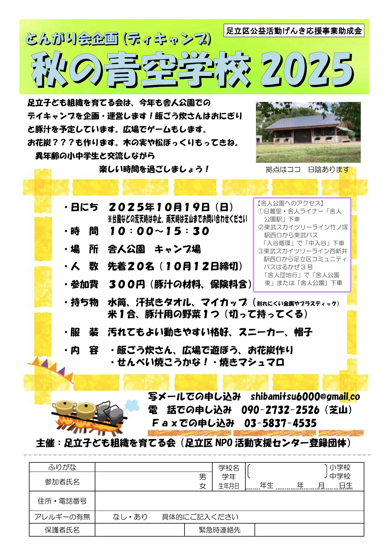 秋の青空学校チラシ
