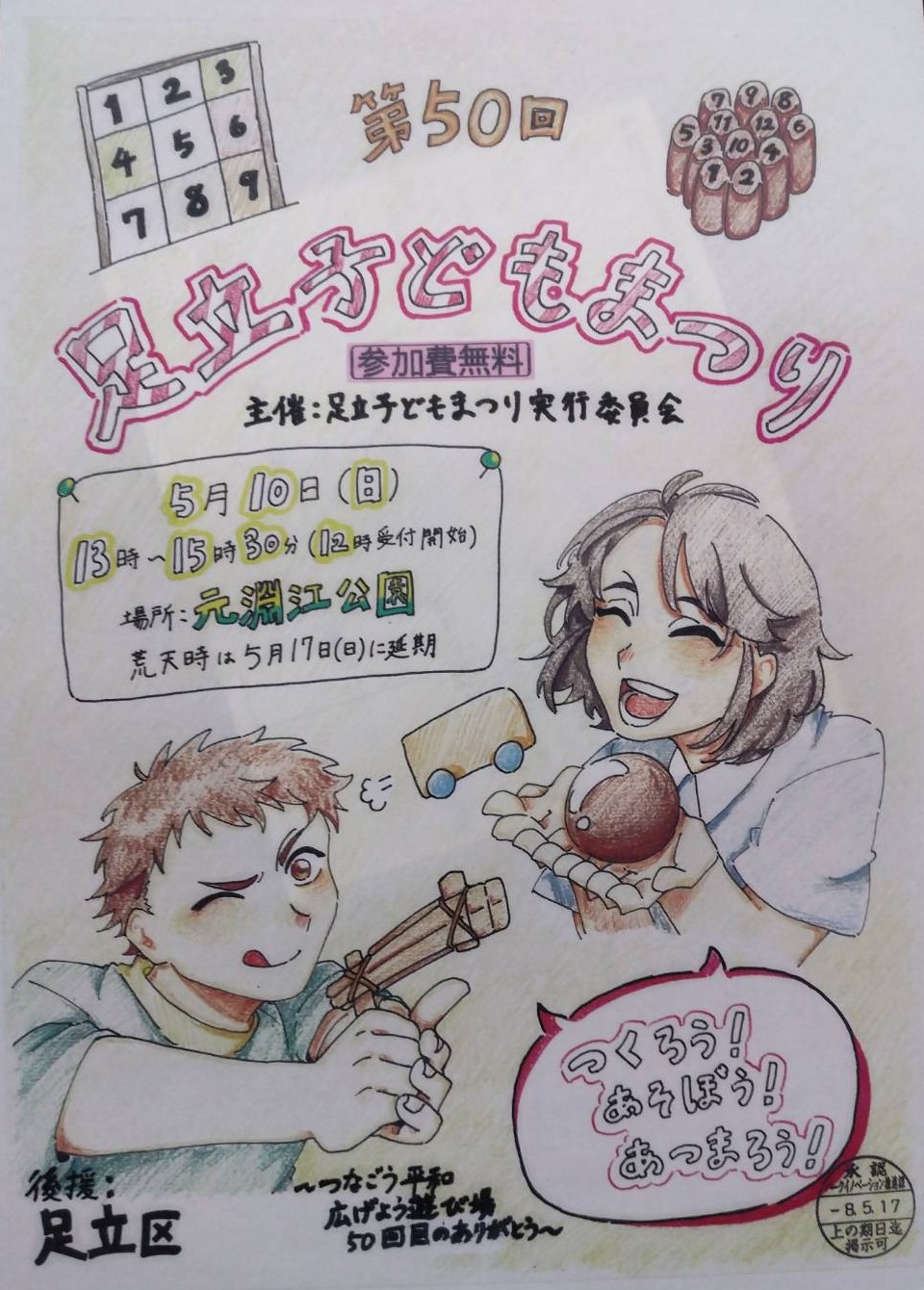 子どもまつりポスター