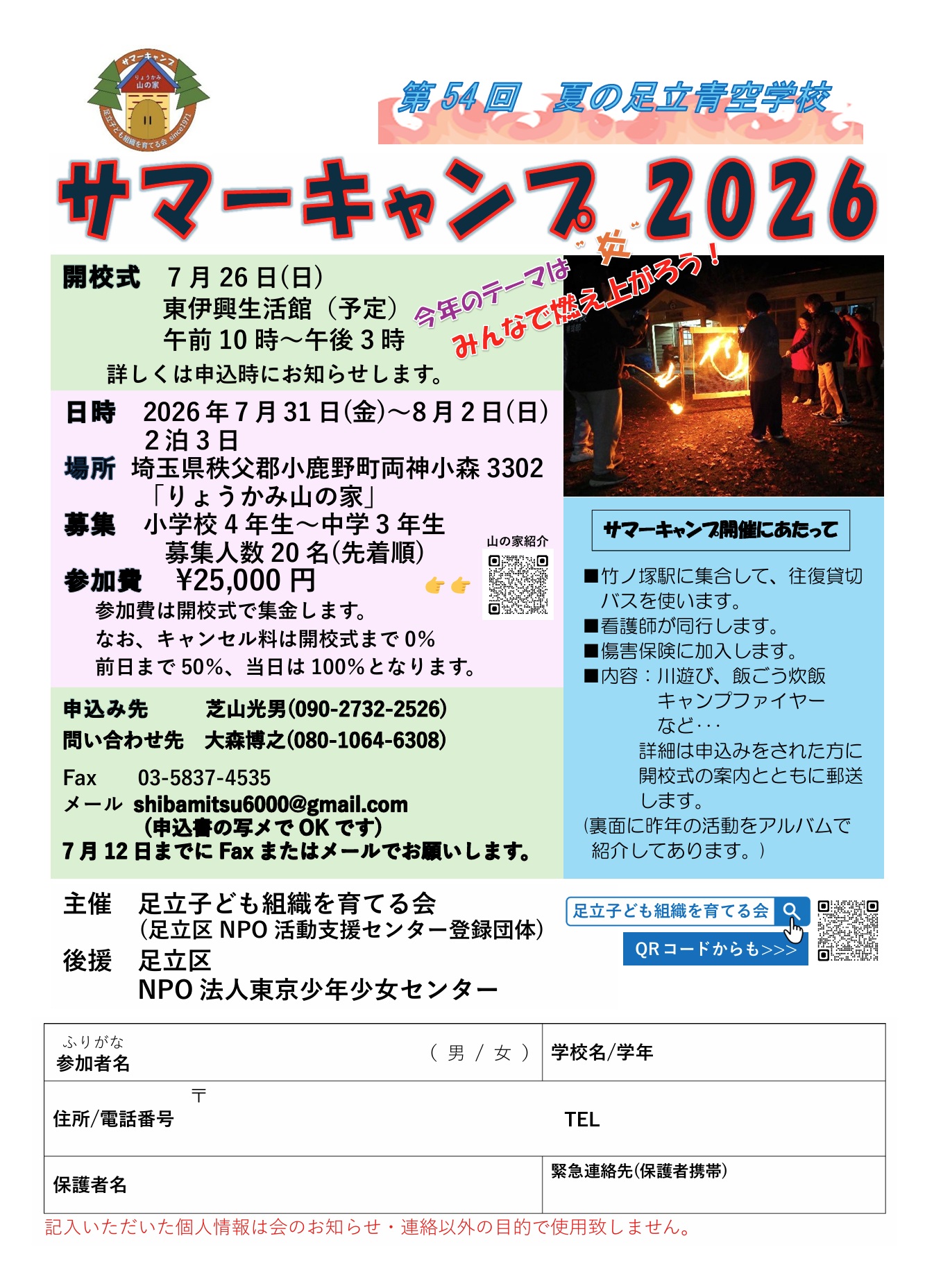 サマキャン2026ちらし