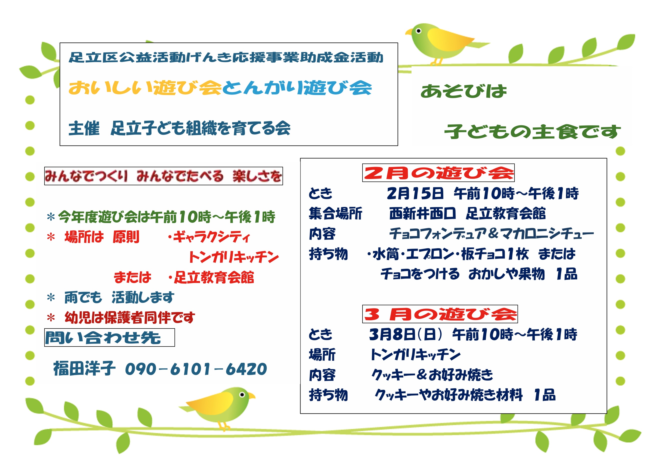 とんがり会＆あそび会チラシ2,3月