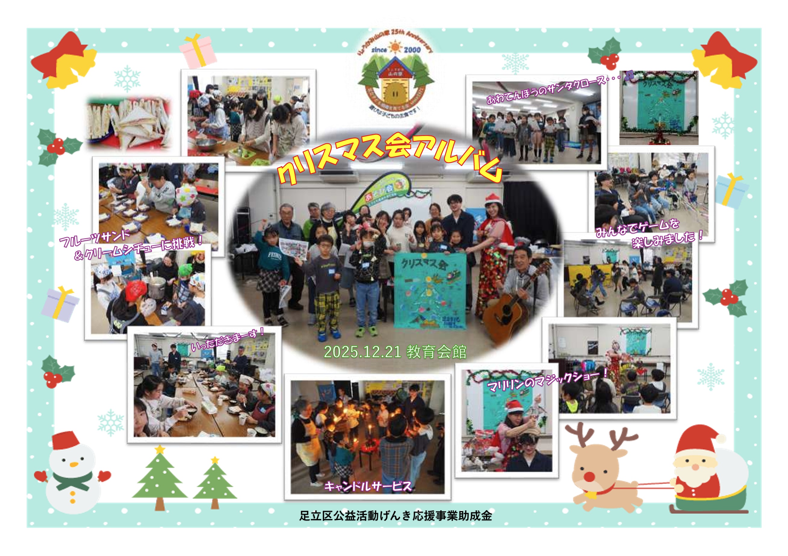 クリスマス会アルバム