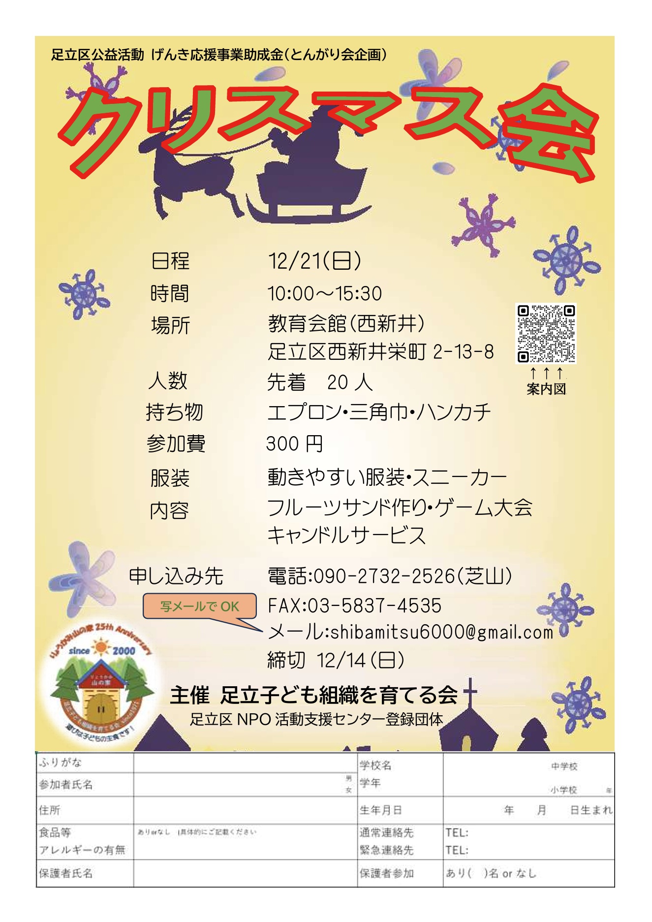 クリスマス会チラシ