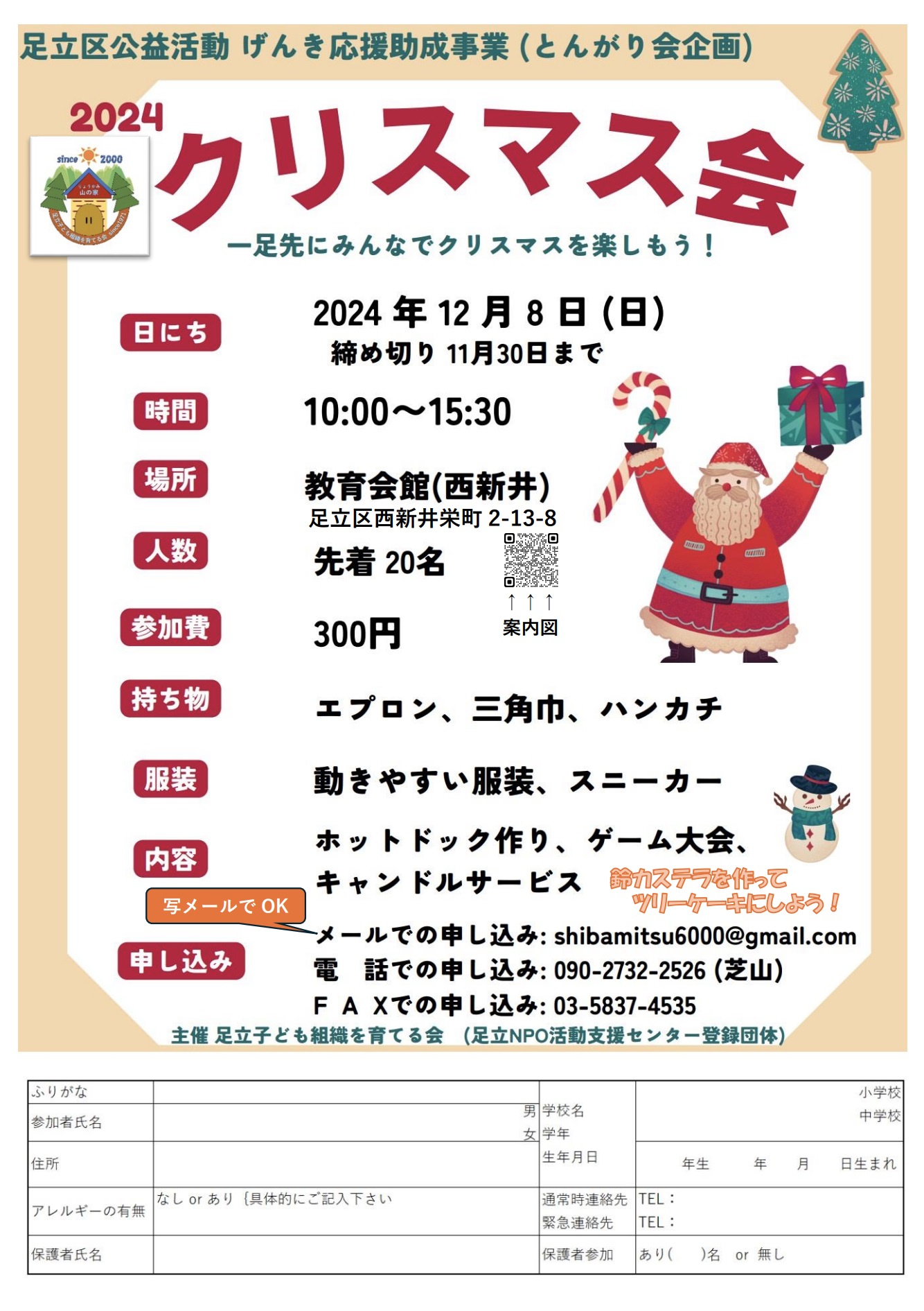 クリスマス会チラシ（12月）