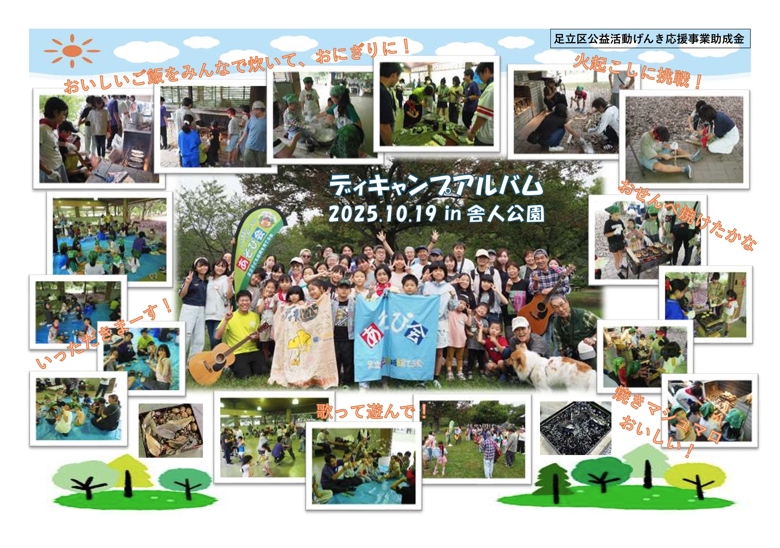 ディキャンプアルバム