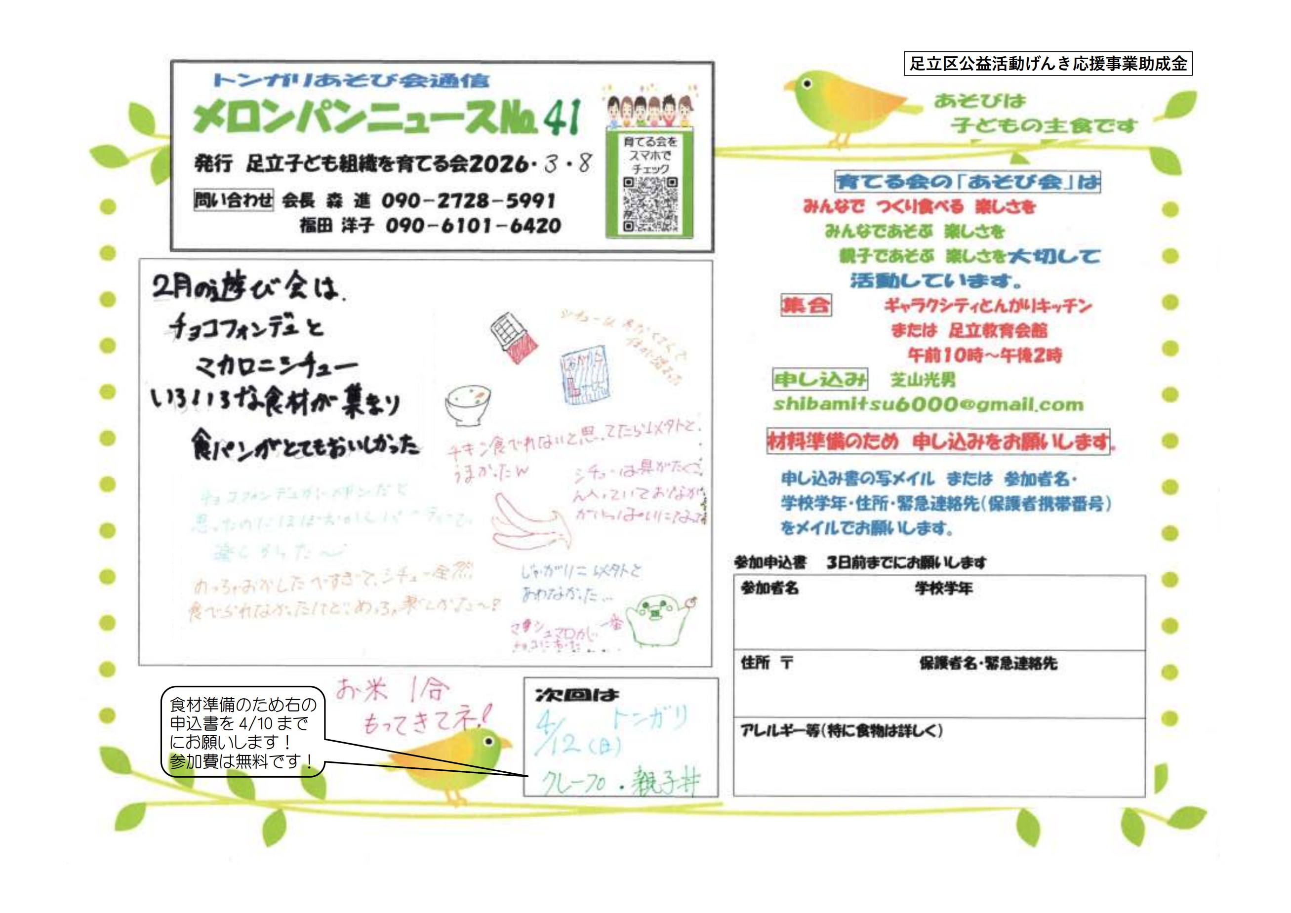 メロンパンニュースNo.41(2026.3.8)