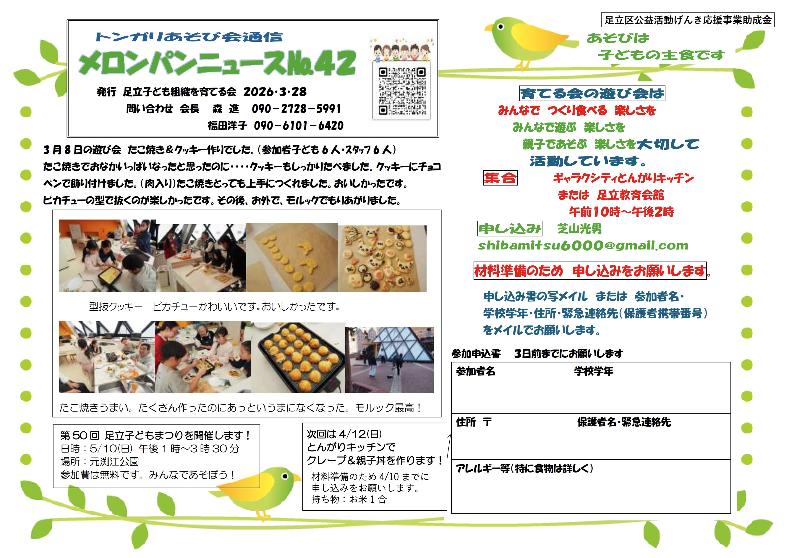 メロンパンニュースNo.42(2026.3.28)