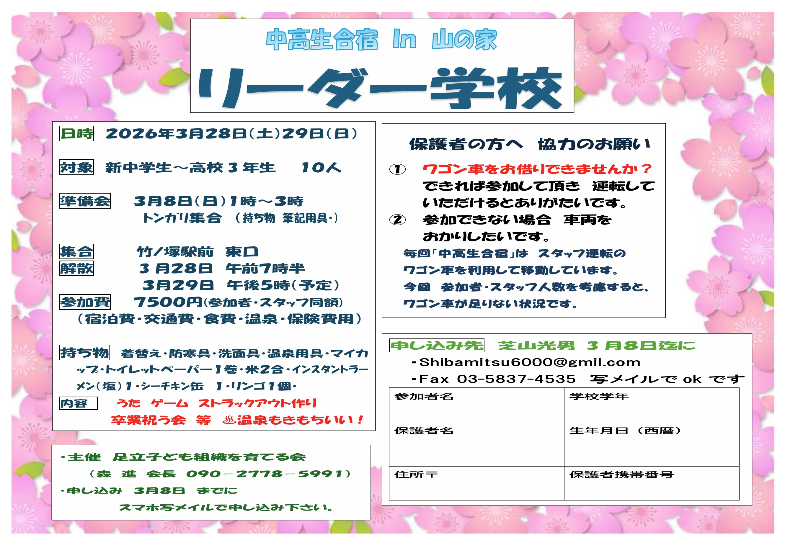 リーダー学校チラシ