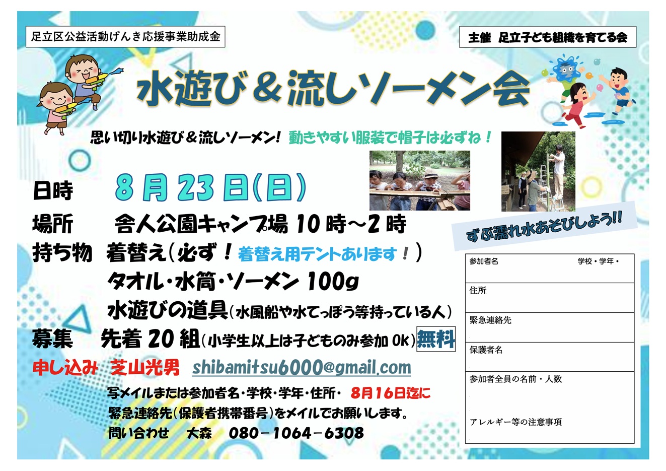 水遊び＆流しソーメン会