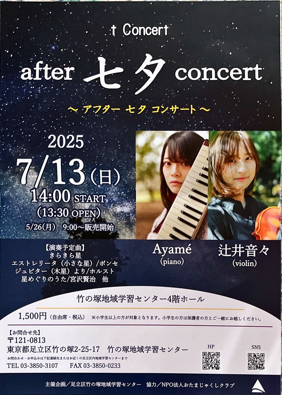 20250713_after七夕_front