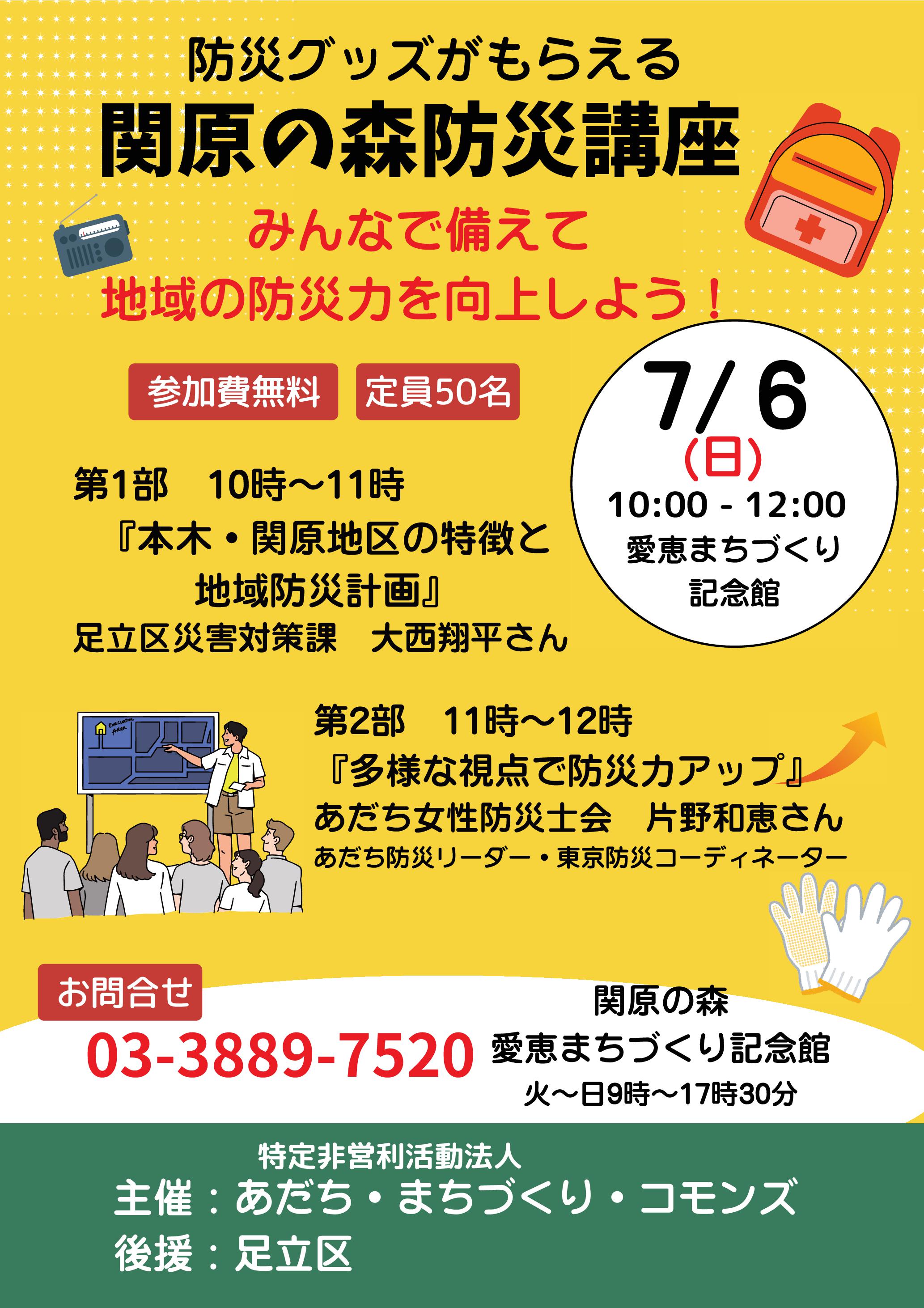 関原の森防災講座