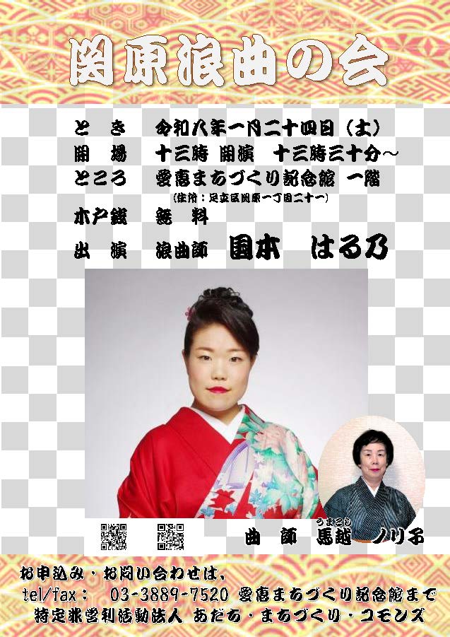241027関原浪曲
