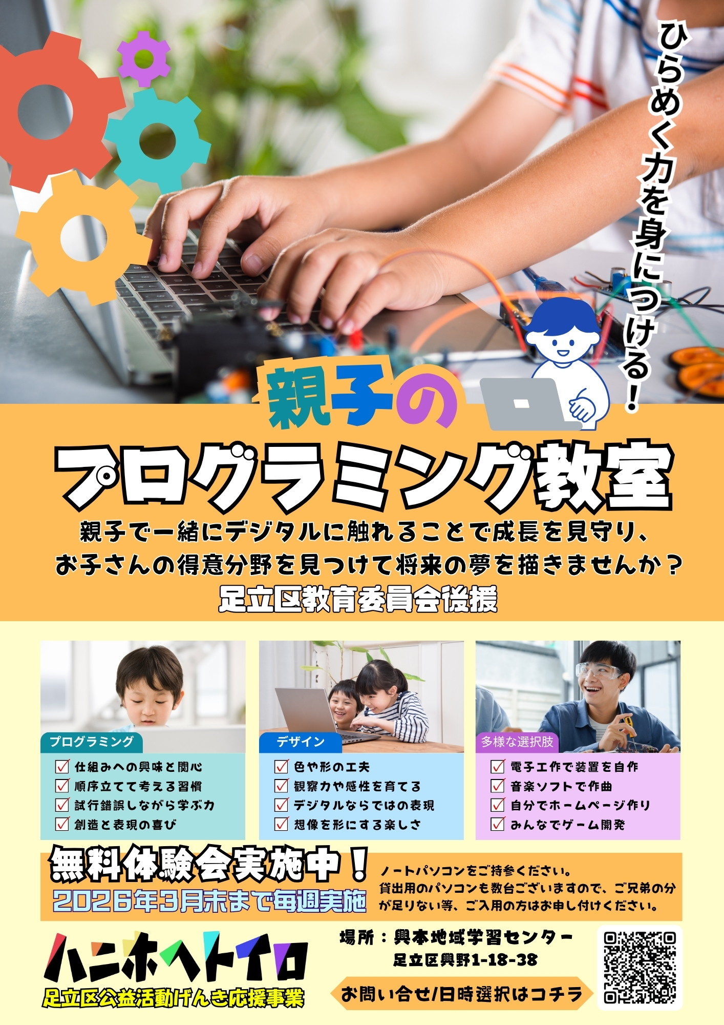 親子のプログラミング教室