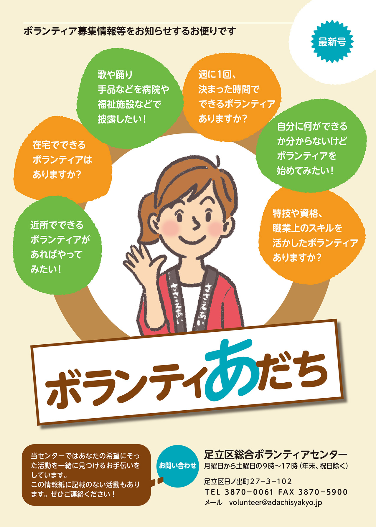 ボランティあだち表紙(パートナーサイト用).jpg
