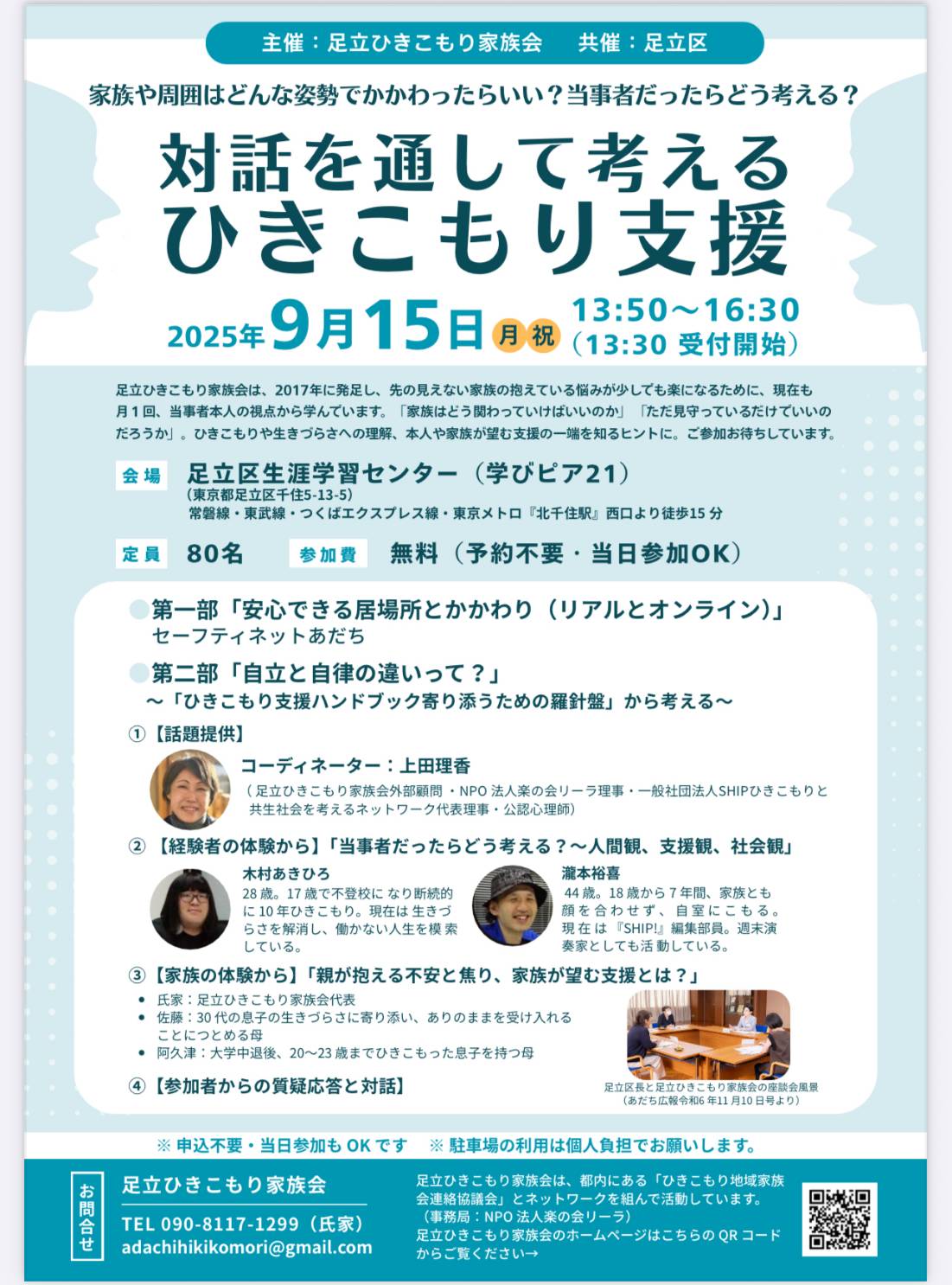 R7年度講演会チラシ