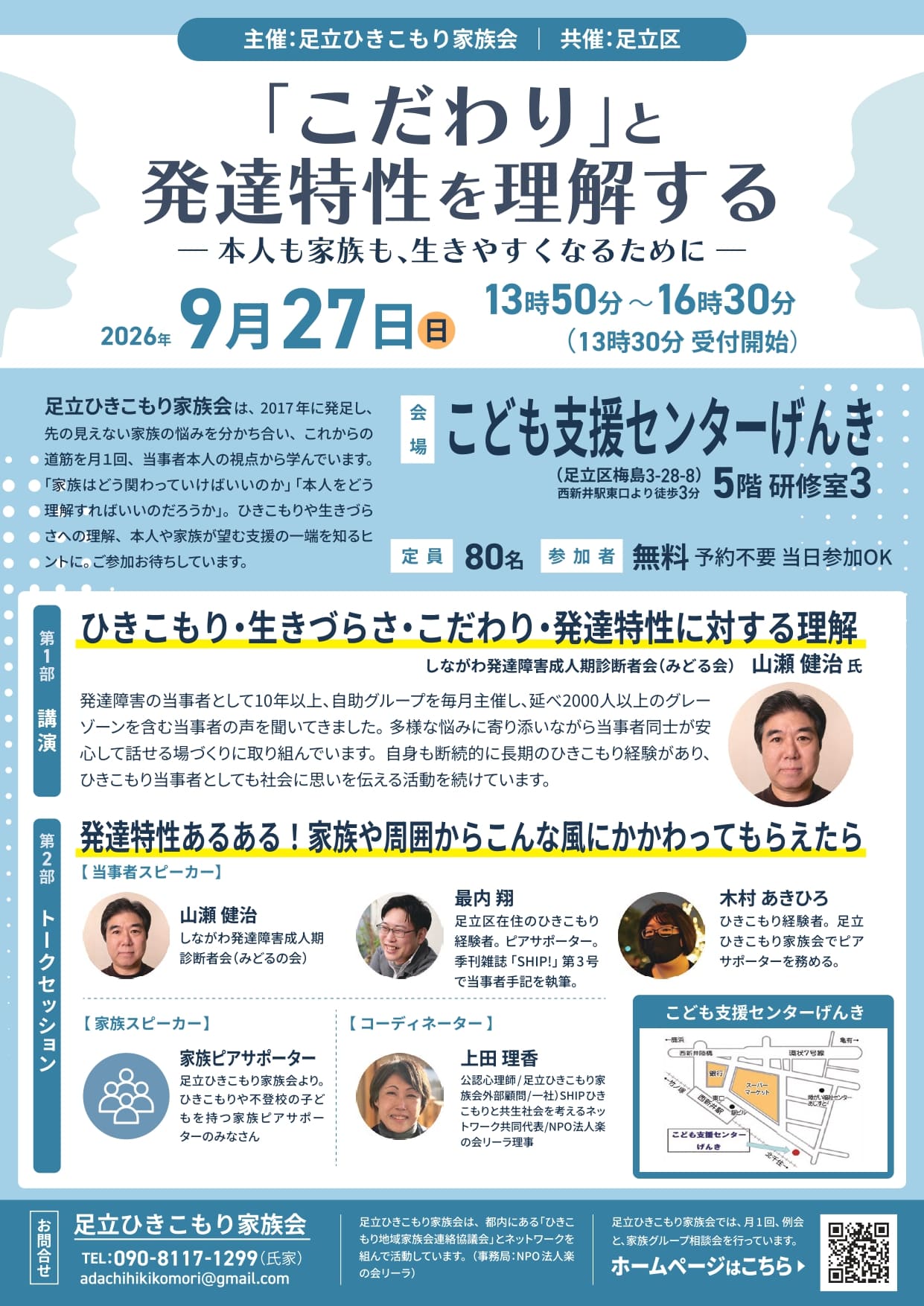 9月27日ひきこもり講演会(足立家族会主催)_A4_軽量版 (1)_page-0001 (1)